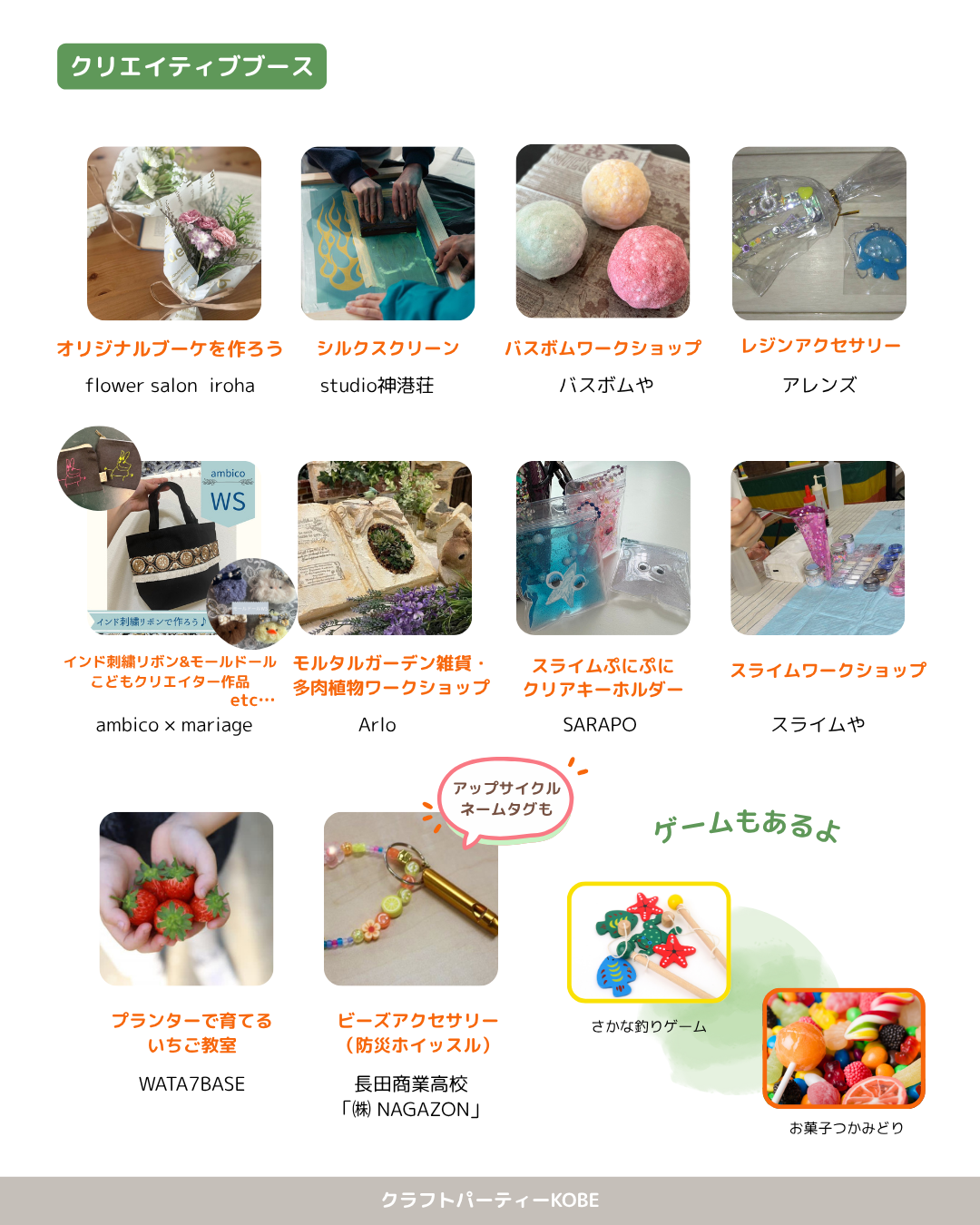 2025/11/6神戸市長田区で開催!親子で参加できるアークショップイベント「クラフトパーティー・小さな夢のクリエイターまつり」