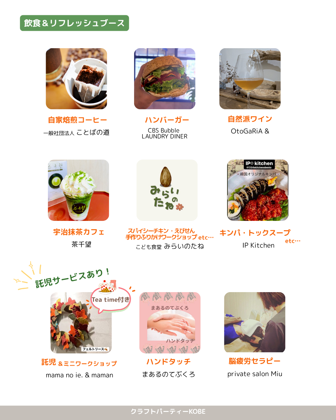 2025/11/6神戸市長田区で開催!親子で参加できるアークショップイベント「クラフトパーティー・小さな夢のクリエイターまつり」