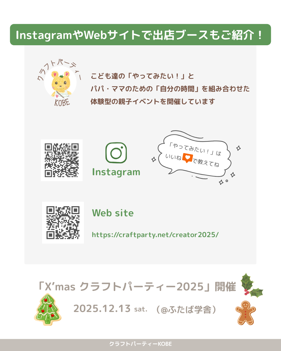 2025/11/6神戸市長田区で開催!親子で参加できるアークショップイベント「クラフトパーティー・小さな夢のクリエイターまつり」