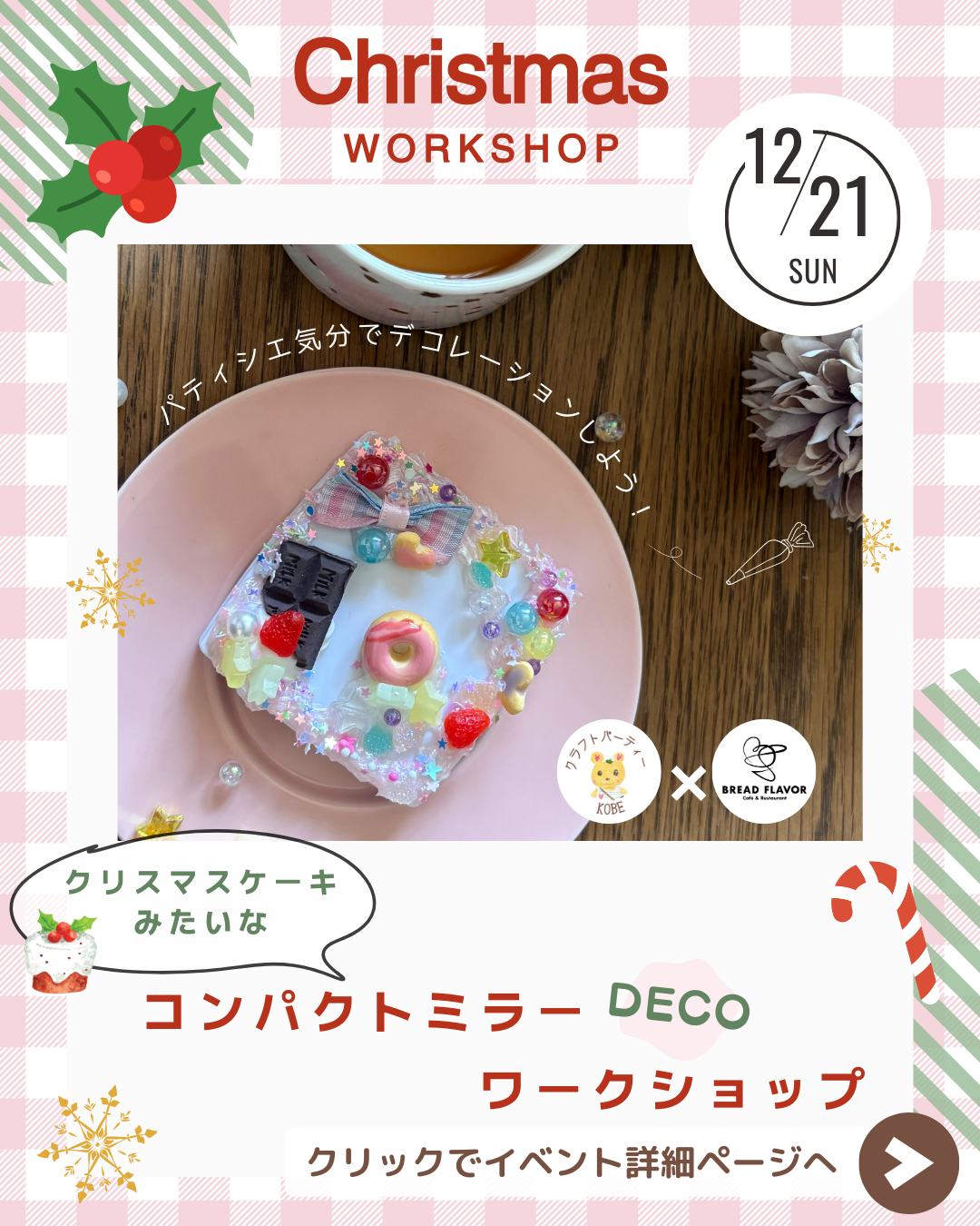 フェイクスイーツ・クリスマスケーキデコミラーのワークショップ