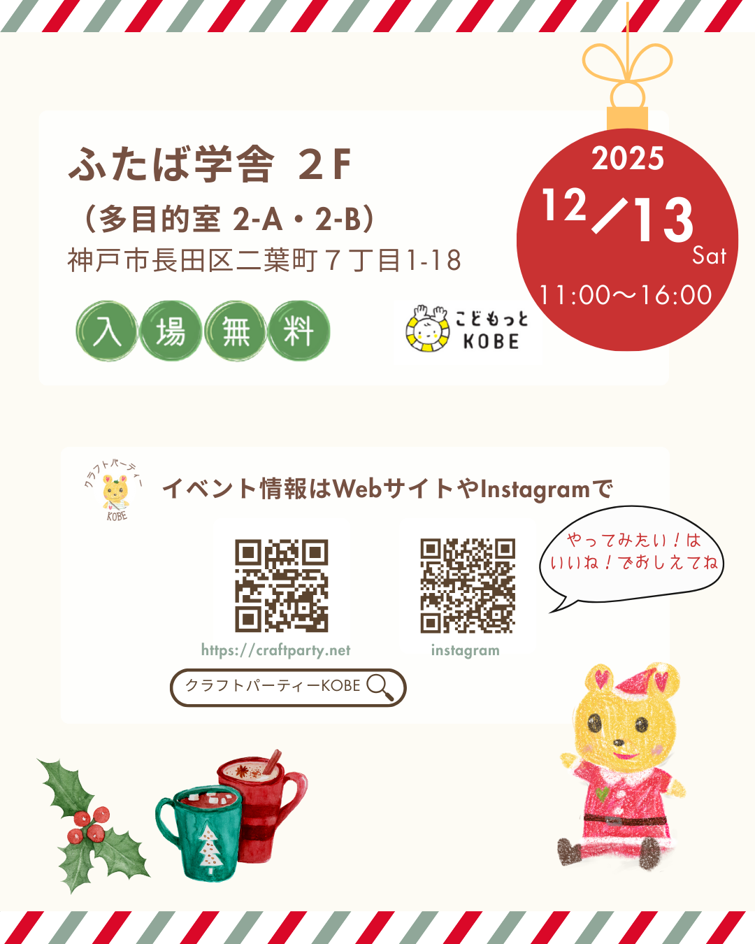 クリスマス・クラフトパーティー2025年12月13日ふたば学舎で開催!