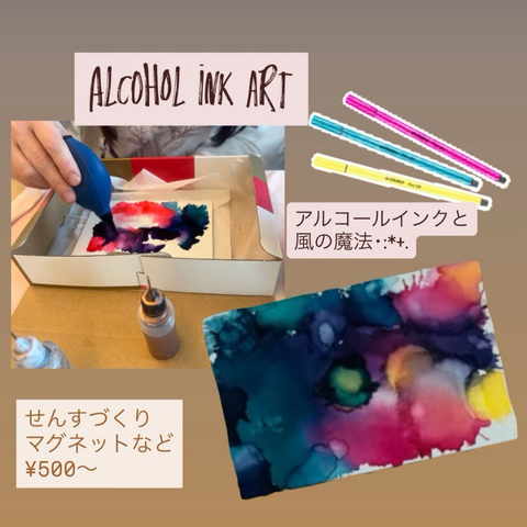 サマー・クラフトパーティー2025・アルコールインクアート