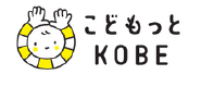 こどもっとKOBE
