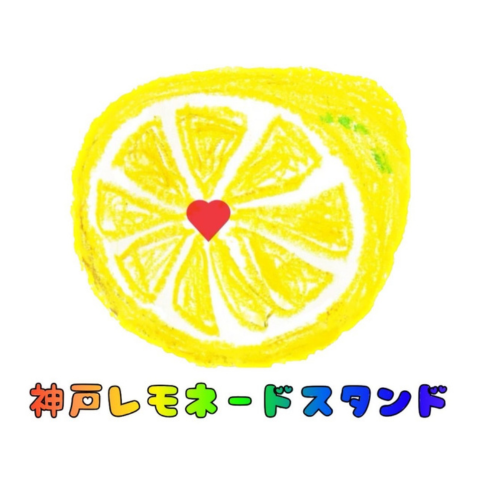 レモネードスタンド 神戸レモネードスタンド
魚菜おかずいろいろ