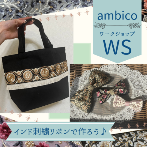 インド刺繍リボン ambico
