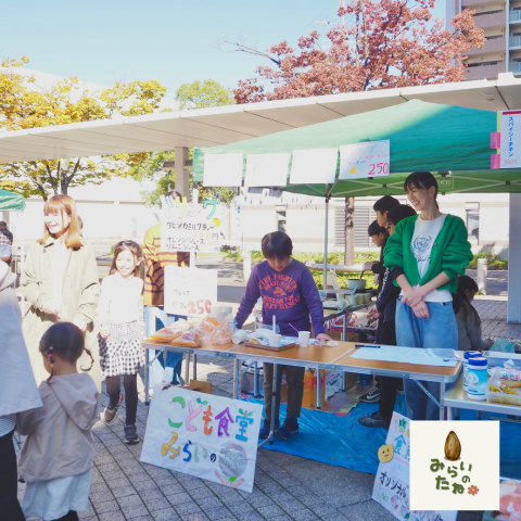 こども食堂「みらいのたね」
