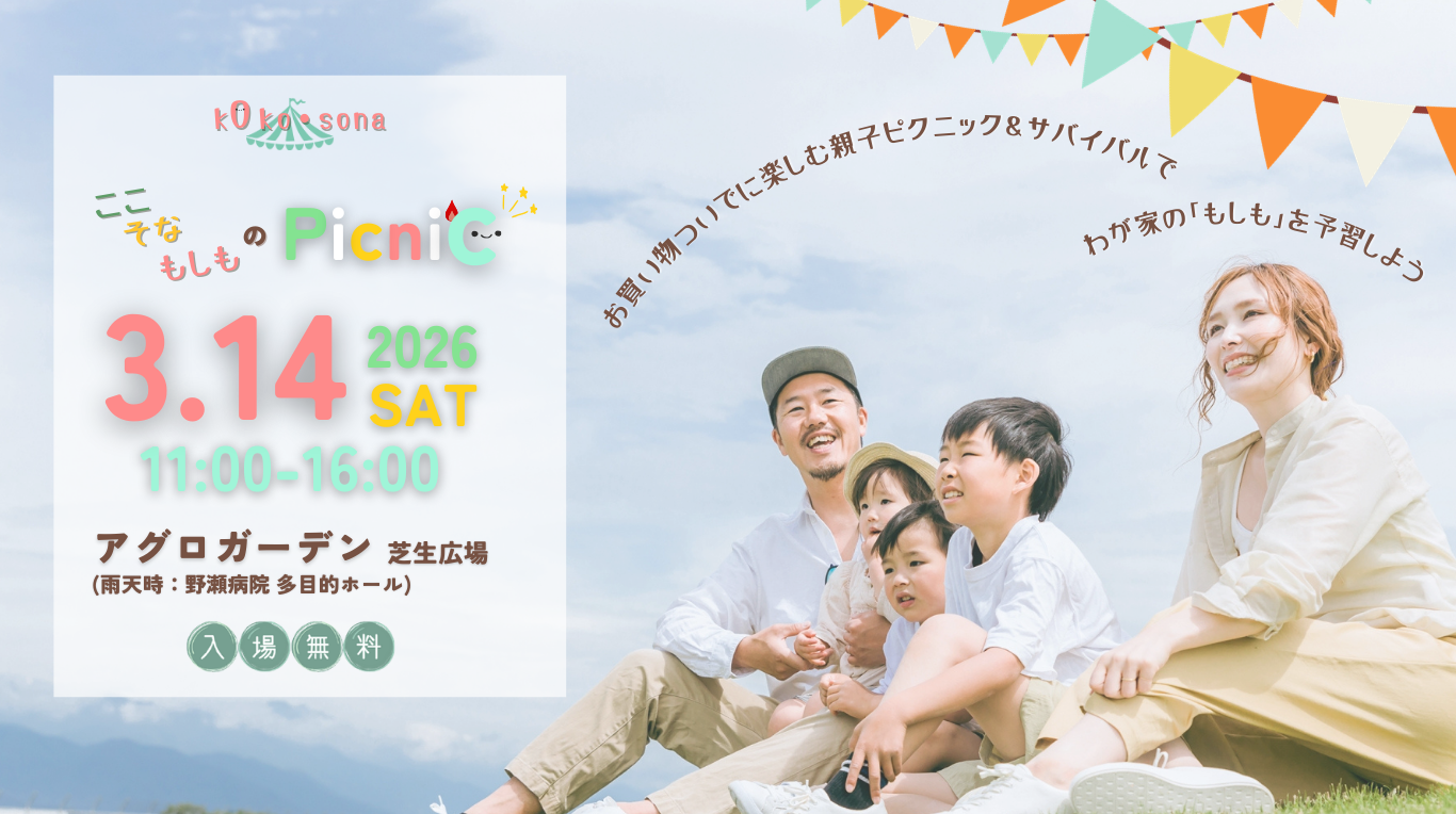 神戸市長田区での防災ワークショップイベント「ここそなもしものピクニック kokosona　ここそなピクニック」クラフトパーティーKOBE