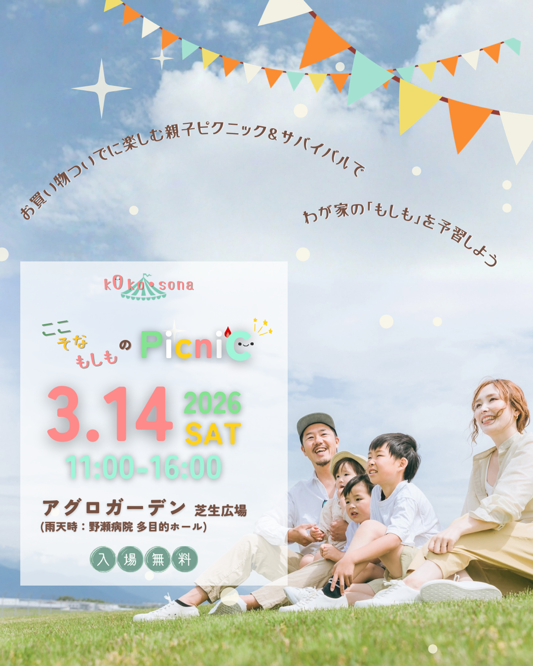 神戸市長田区での防災ワークショップイベント「ここそなもしものピクニック kokosona　ここそなピクニック」クラフトパーティーKOBE