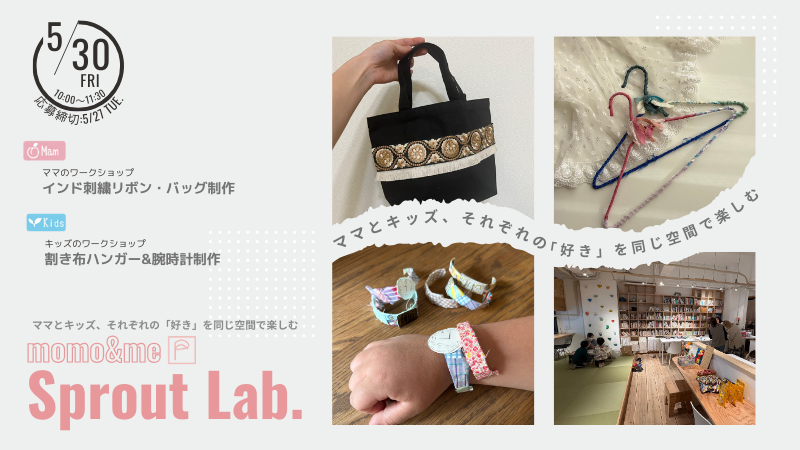 神戸市須磨区育児支援イベント・子供向け工作とママ向けワークショップで親子で遊べるイベント5/30開催！