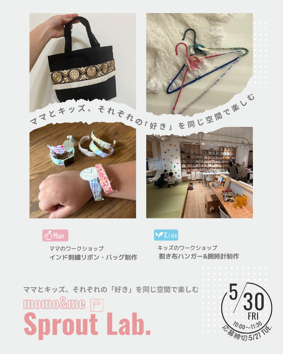 神戸市須磨区で親子で遊べるワークショップな開催情報・5/30に開催されるハンドメイドや工作が好きなお子さん、気晴らししたい育児中のママのためのイベント