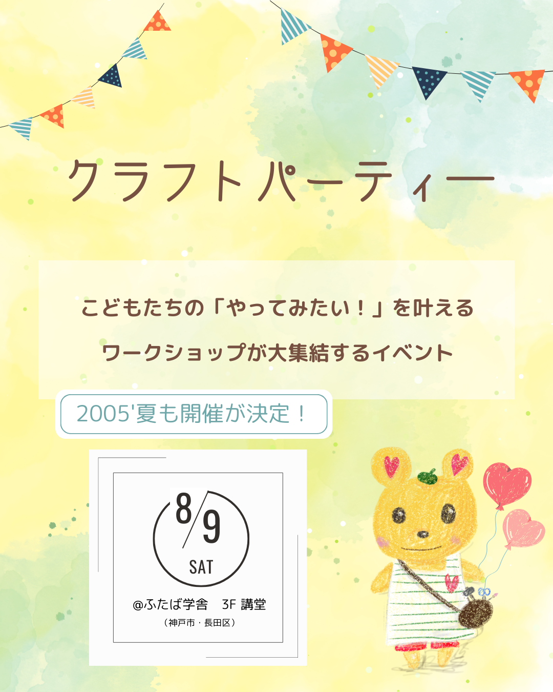 クラフトパーティー・スプラウトラボ（SproutLab.）のSNSで神戸のワークショップイベント開催情報を発信中
