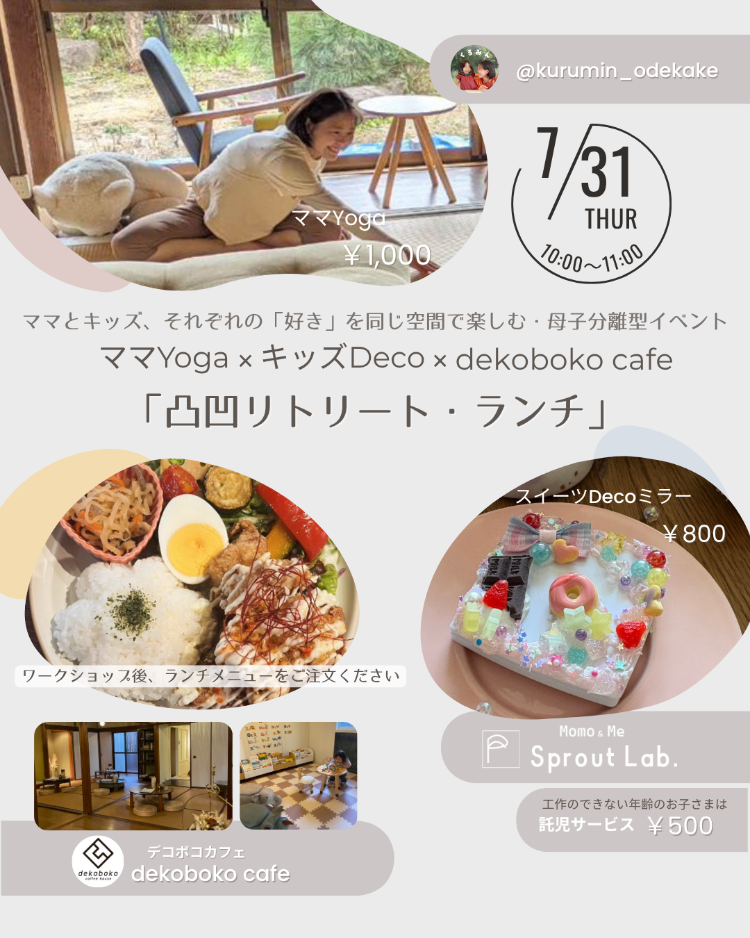 神戸市兵庫区のデコボコカフェ×インスタグラマーくるみんによるママヨガ×キッズスイーツデコ・親子ワークショップイベント
