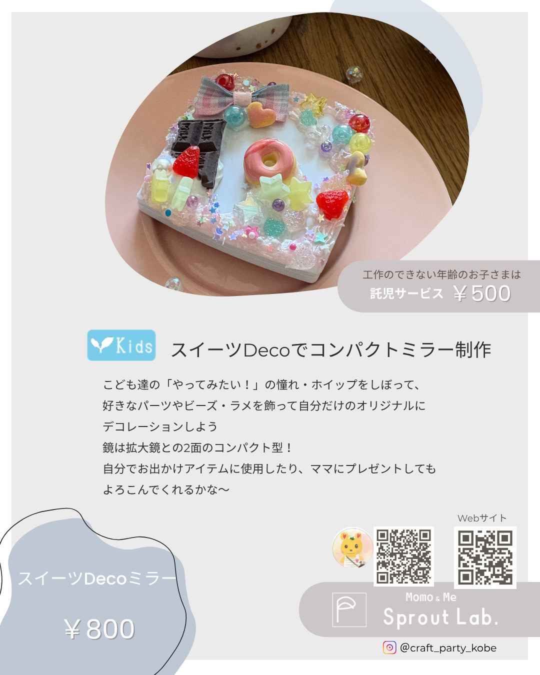 神戸市兵庫区のデコボコカフェ×インスタグラマーくるみんによるママヨガ×キッズスイーツデコ・親子ワークショップイベント