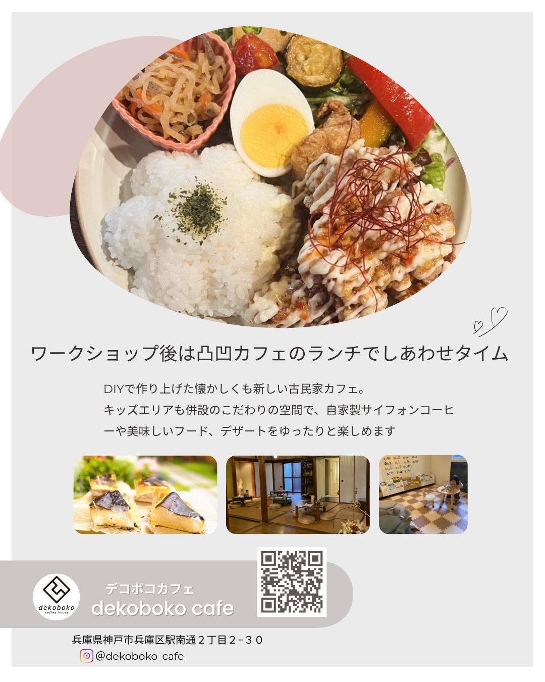 神戸市兵庫区のデコボコカフェ×インスタグラマーくるみんによるママヨガ×キッズスイーツデコ・親子ワークショップイベント