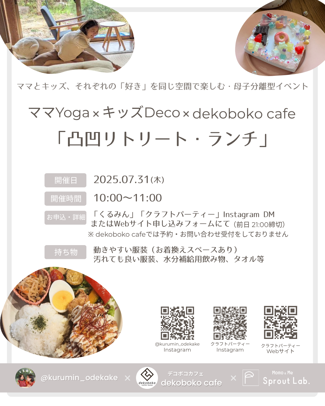 神戸市兵庫区のデコボコカフェ×インスタグラマーくるみんによるママヨガ×キッズスイーツデコ・親子ワークショップイベント