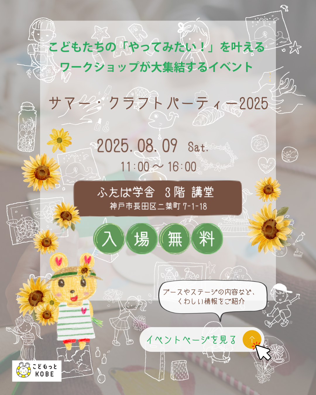 サマー・クラフトパーティー2025 神戸市で夏休みの工作や自由研究をサポート！親子でお出かけ・ワークショップ体験イベント