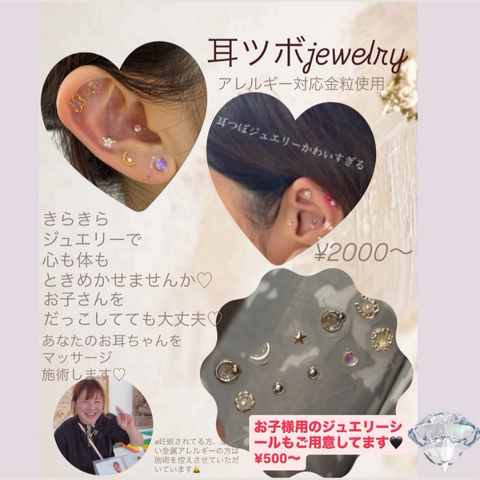 クラフトパーティー2025・耳つぼジュエリー