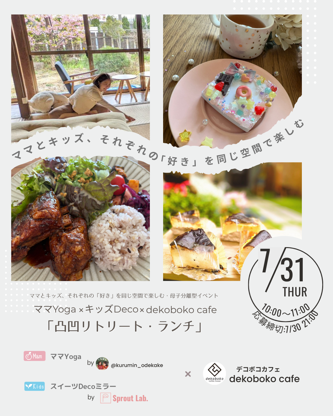 神戸市兵庫区のデコボコカフェ×インスタグラマーくるみんによるママヨガ×キッズスイーツデコ・親子ワークショップイベント