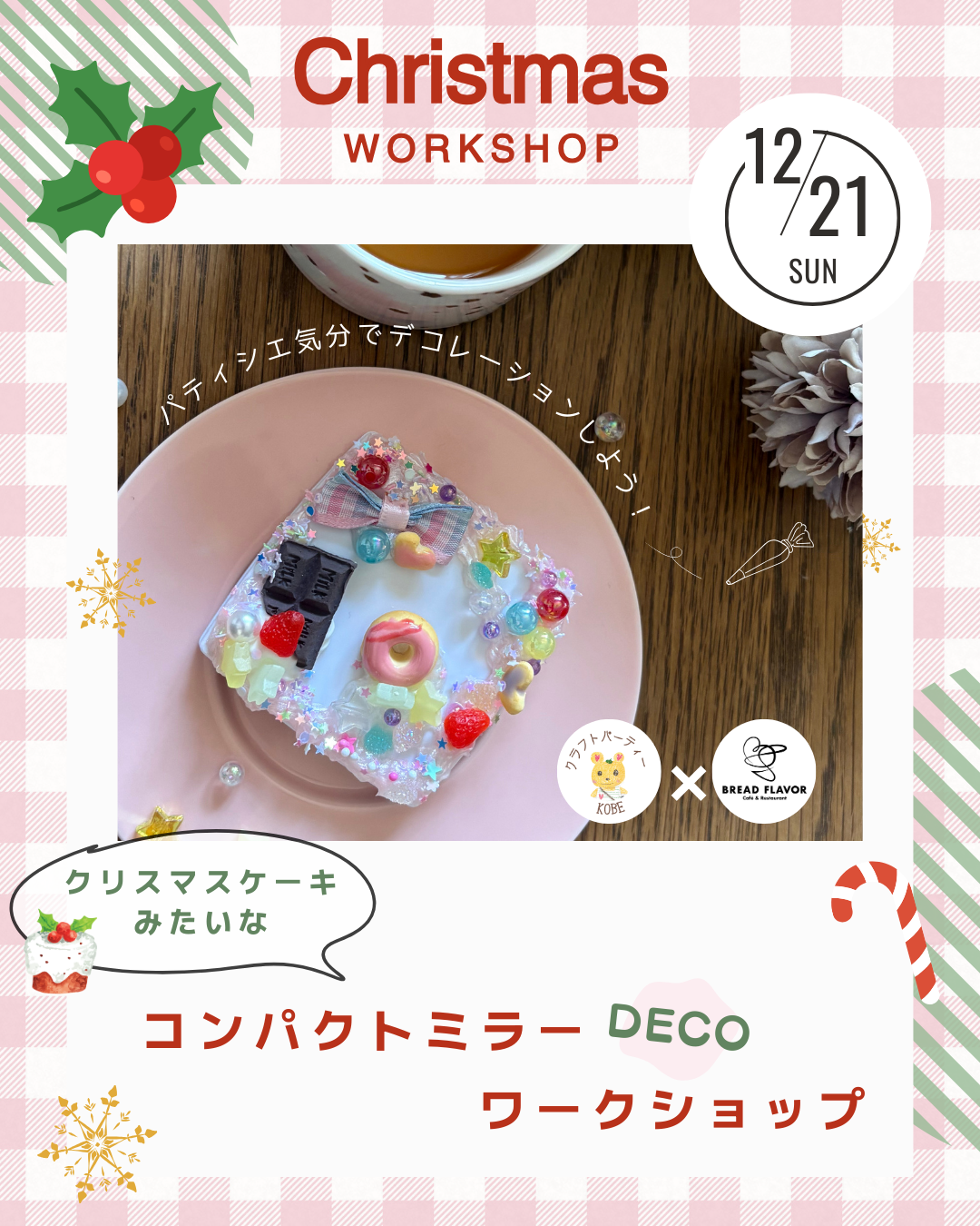 フェイクスイーツ・クリスマスケーキデコミラーのワークショップ