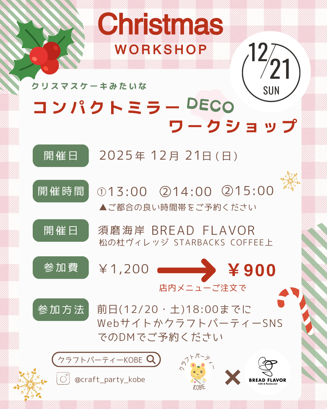 フェイクスイーツ・クリスマスケーキデコミラーのワークショップ