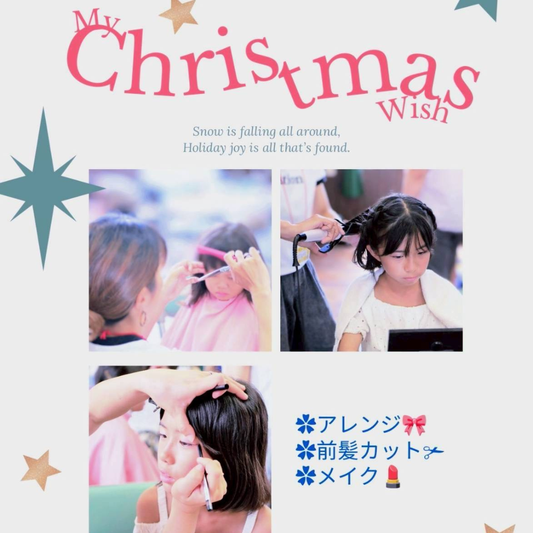 前髪カット・キッズヘアアレンジ・キッズメイク hair make S&N