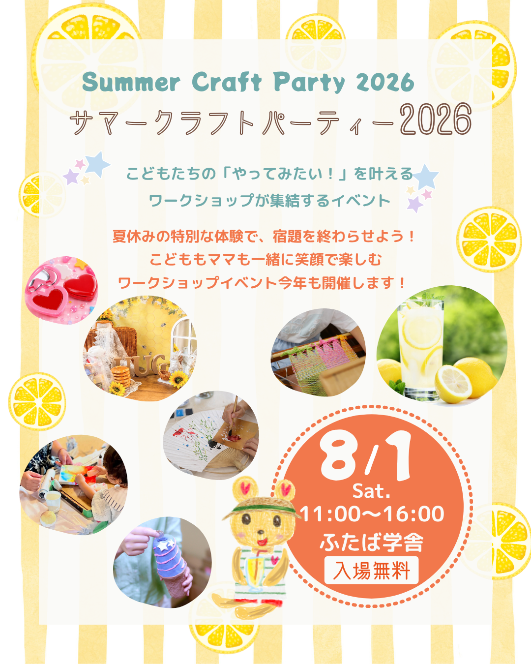 神戸市で親子ワークショップイベント「サマー・クラフトパーティー2026」